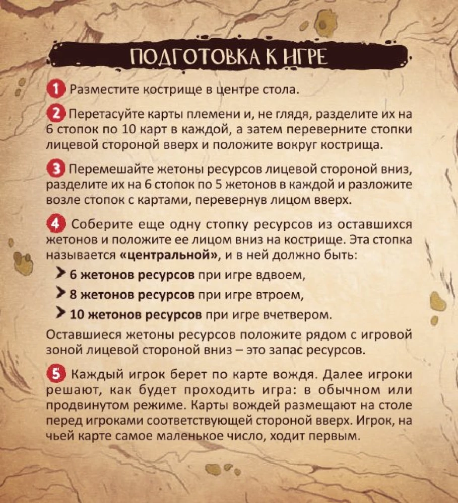 Настольная игра - Племя